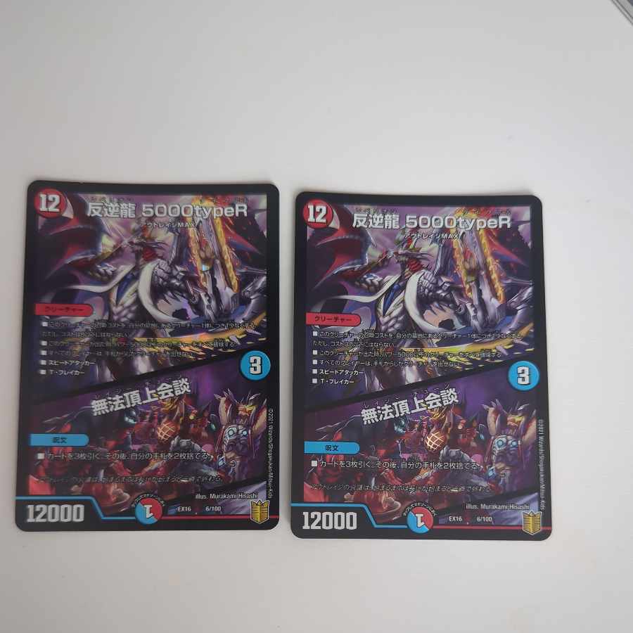 Mutiny Ryu 5000typeR|Mutiny Summit Meeting 6/100