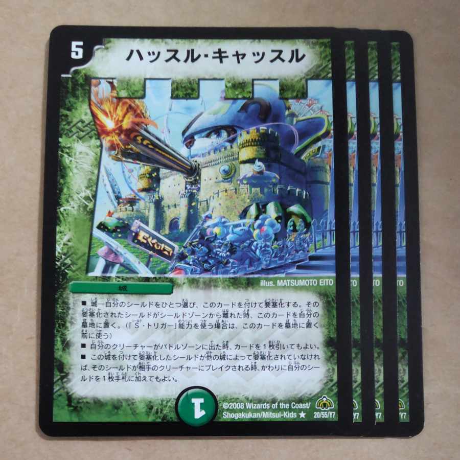 ハッスル・キャッスル R 20/55/Y7 1枚