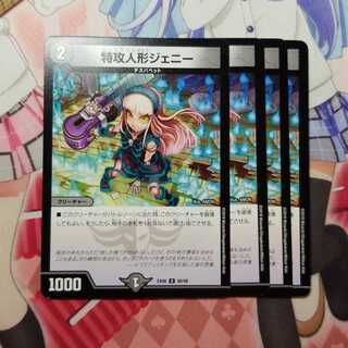 特攻人形ジェニー　4枚