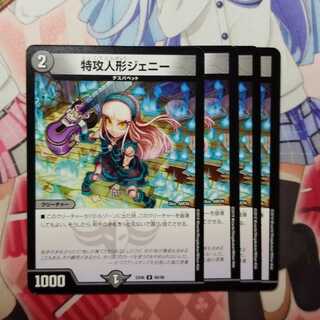 特攻人形ジェニー　4枚　③