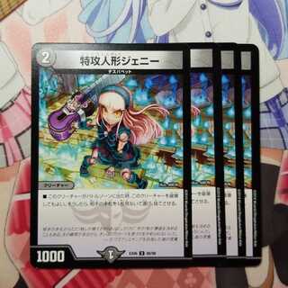 特攻人形ジェニー　4枚　④