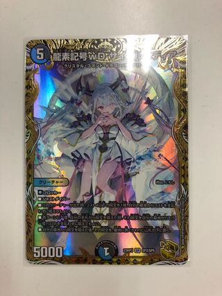 Dragon element symbol wD Cyclepedia SR 18/130