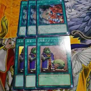 チキンレース　成金ゴブリン