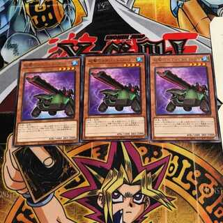 砲撃のカタパルト・タートル 10 レア 3枚セット てら