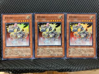 【ぽぽたん】遊戯王 1541 超電磁稼動ボルテック・ドラゴン 3枚 スーパー