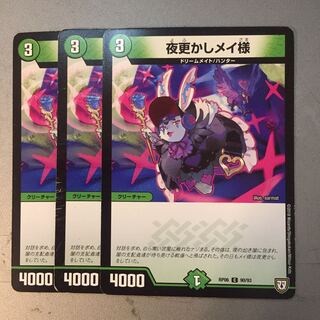 夜更かしメイ様