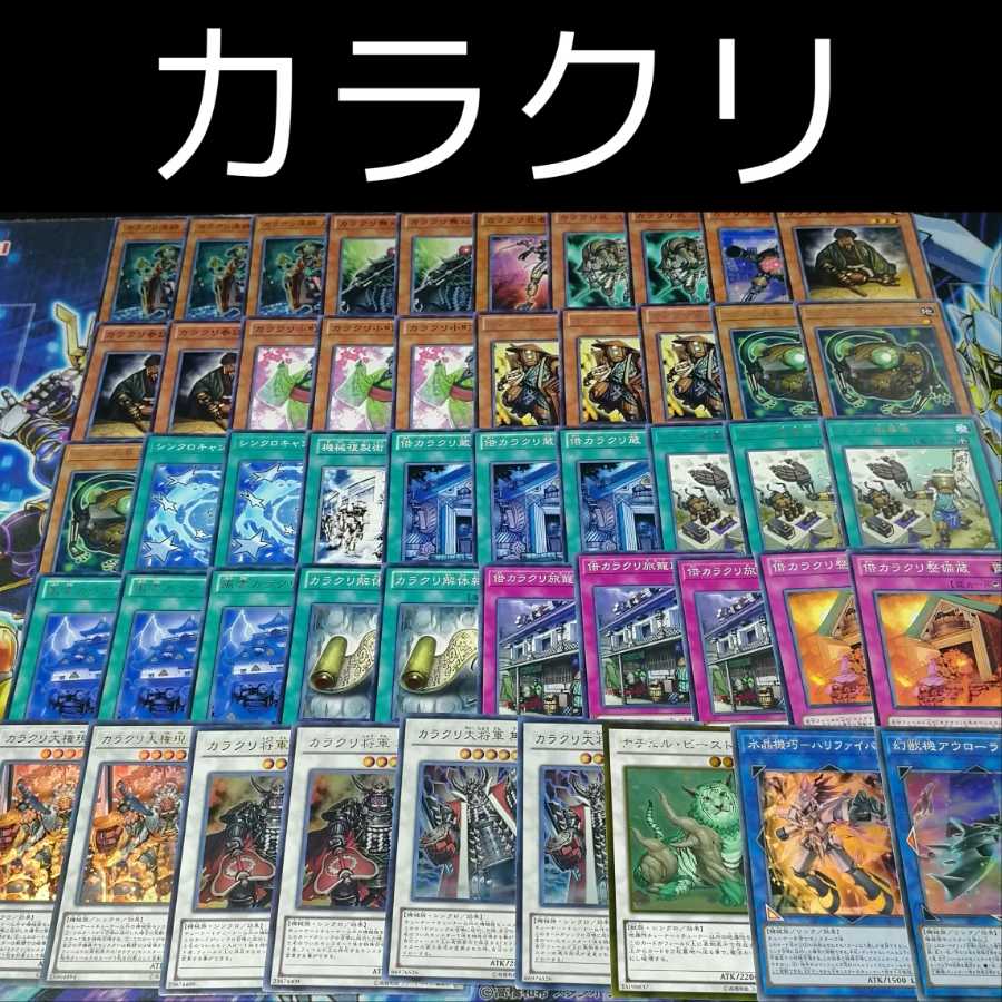 遊戯王 山屋 カラクリデッキ まとめ売り の通販 山屋 Magi トレカ専用フリマアプリ