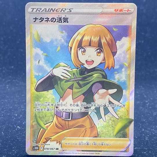 Gardenia's Vivify SR 078/067