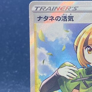 Gardenia's Vivify SR 078/067