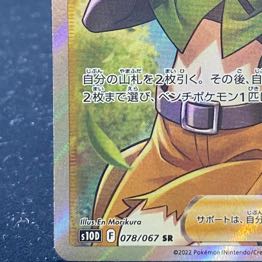 Gardenia's Vivify SR 078/067