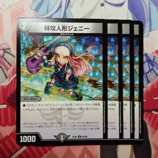 ルキ様専用　特攻人形ジェニー　16枚　