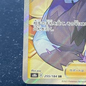 アセロラの予感 SR 255/184