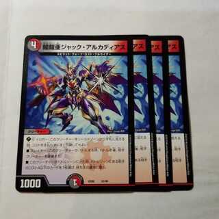 ジャックアルカディアス　4枚