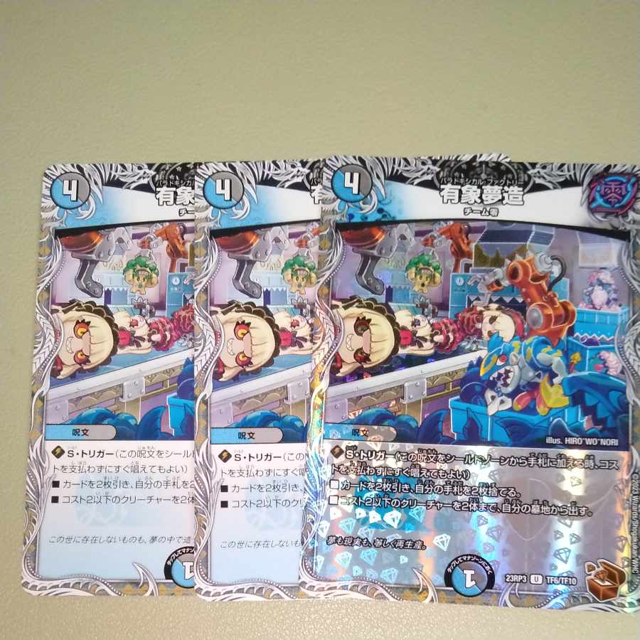 有象夢造 U 黒トレ、銅トレ