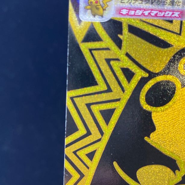 PikachuVMAX UR 279/184