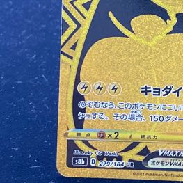 ピカチュウVMAX UR 279/184の通販 BOOKOFF横浜センター@土日祝休 ピカチュウVMAX UR 279/184の通販 BOOKOFF横浜センター@土日祝休