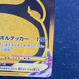 PikachuVMAX UR 279/184