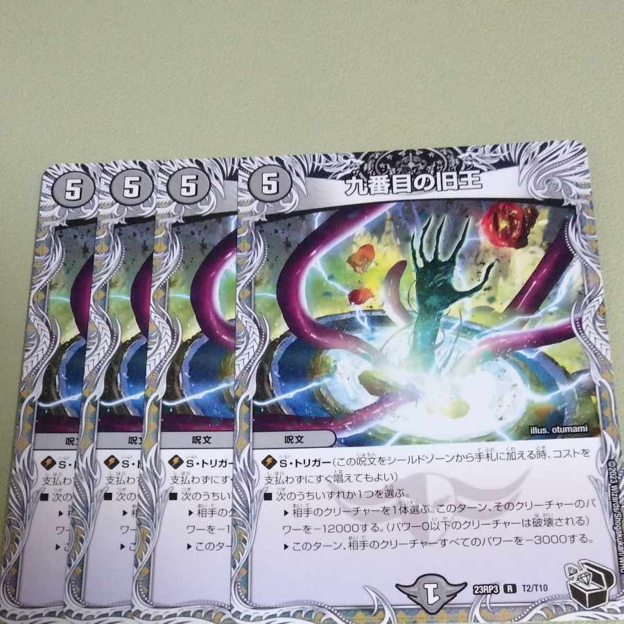 The Ninth Old King (Zainty Zain) R Black Treasure