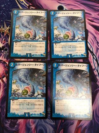 エマージェンシー・タイフーン C 42/54