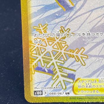 Snow Road to the Top UR 088/067