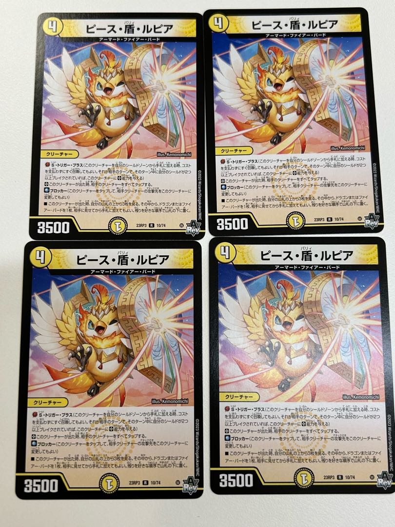 ピース盾ルピア 4枚セット 金トレジャー デュエマ ピース・盾・ルピア 金トレジャー 4枚セット ピース盾ルピア