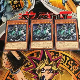 雷劫龍-サンダー・ドラゴン 8 レア 3枚セット てら