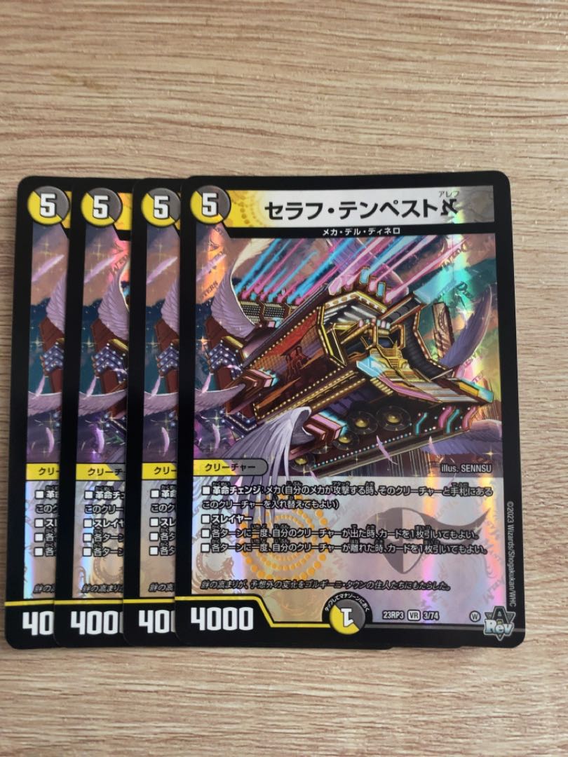 Seraph Tempestℵ 1枚