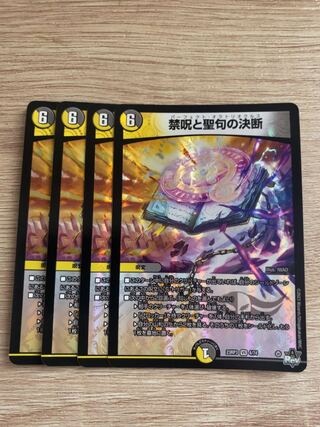 Prohibited Spells and Scripture Decisions