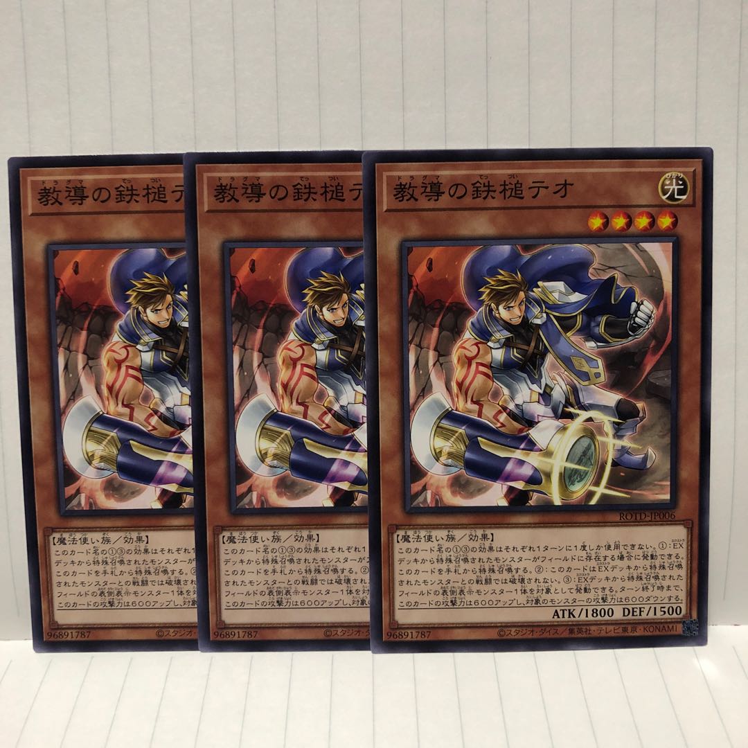 教導の鉄槌テオ ノーマル 3枚 ライズオブザデュエリスト マホ子