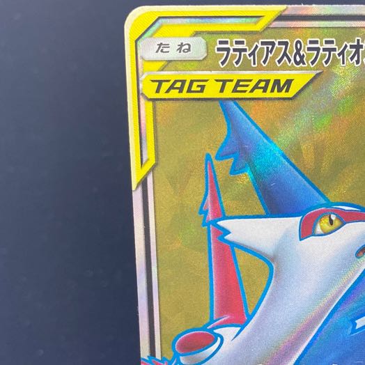 Latias & LatiosGX SR 104/095