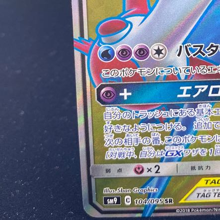 Latias & LatiosGX SR 104/095