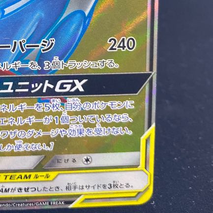 Latias & LatiosGX SR 104/095