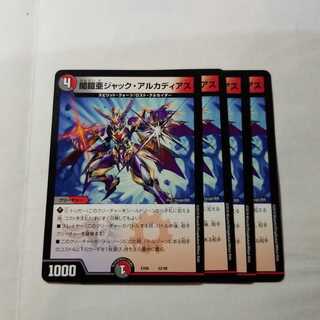 ジャックアルカディアス　4枚　②