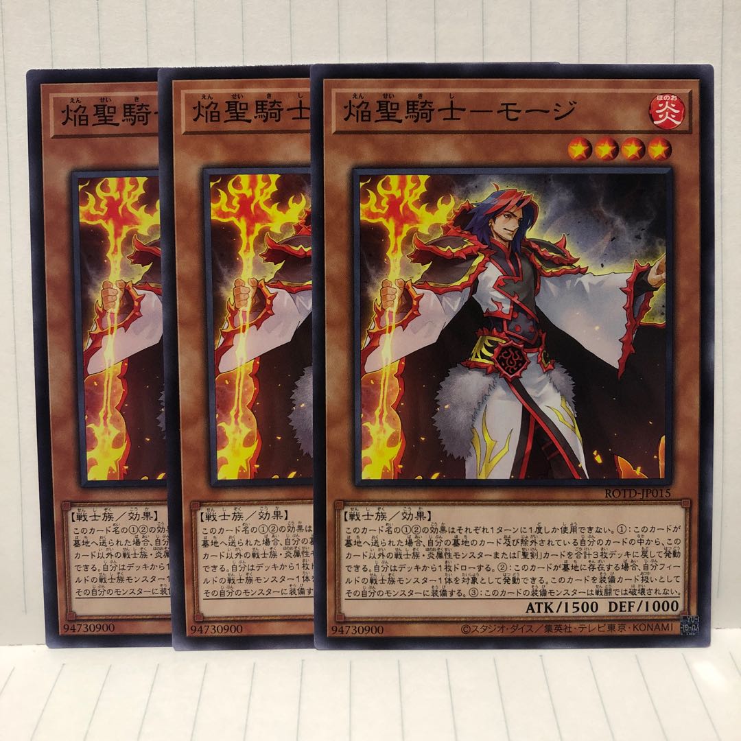 焔聖騎士　モージ　ノーマル　3枚　ライズオブザデュエリスト　マホ子