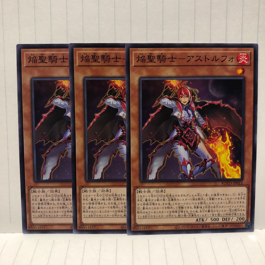 焔聖騎士　アストルフォ　ノーマル　3枚　ライズオブザデュエリスト　マホ子