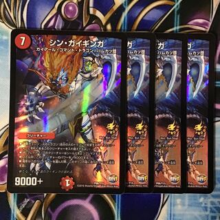 シンガイギンガ　4枚