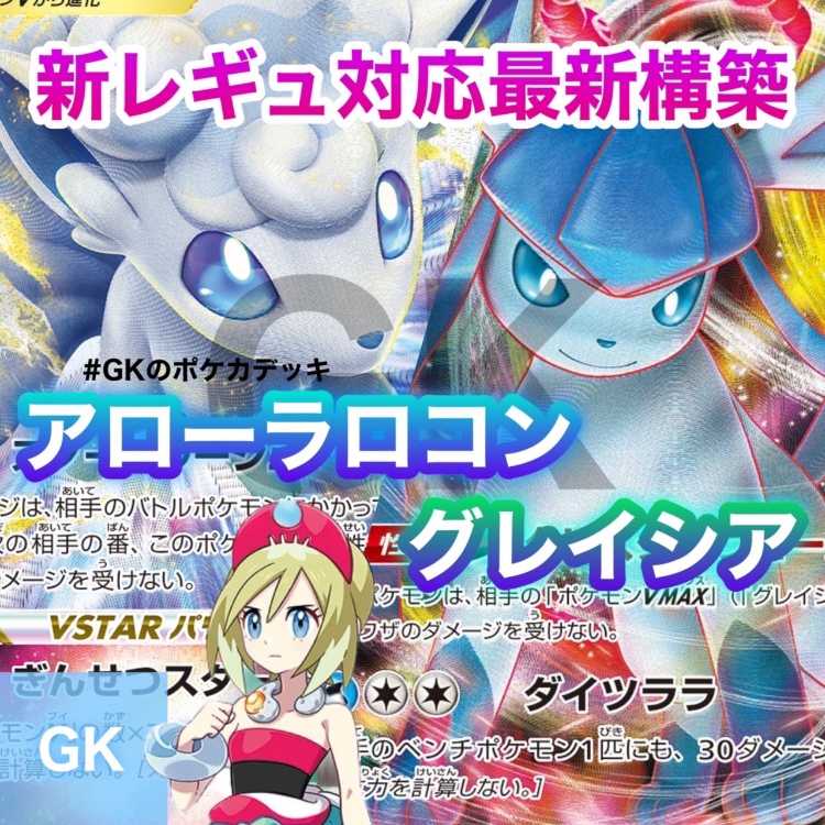 Alola VulpixVSTAR GlaceonVMAX Pokémon Card Constructed Deck