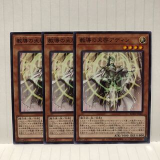 教導の天啓アディン　ノーマル　3枚　ライズオブザデュエリスト　マホ子