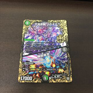 天地命動バラギアラ/輪廻暴冥