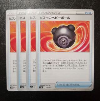 Jade Heavy Ball 140/172