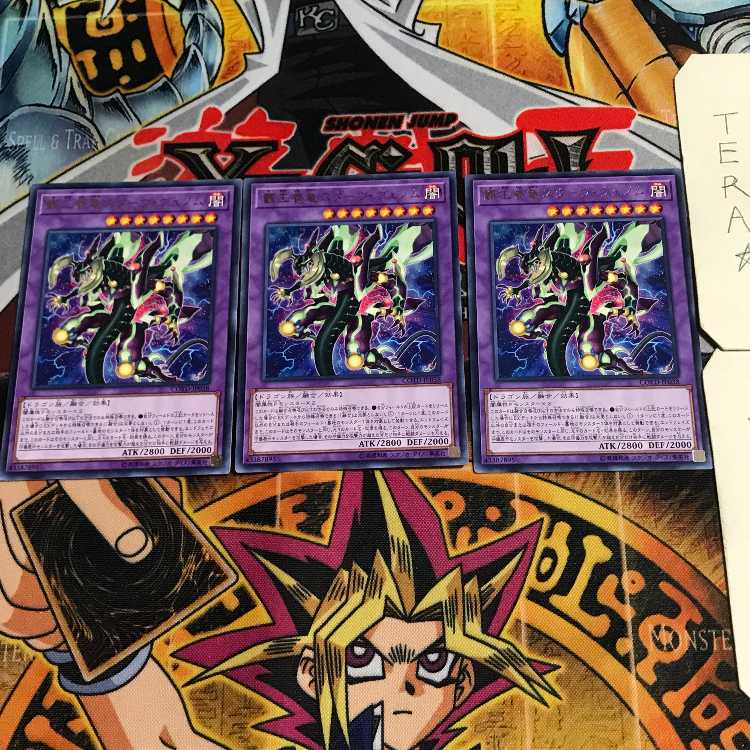 覇王眷竜スターヴ・ヴェノム 1 レア 3枚セット てら