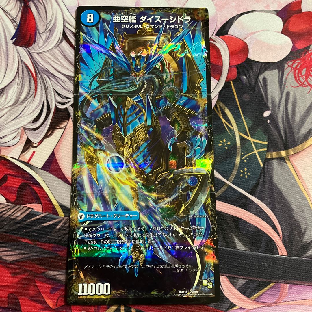 龍芭扇 ファンパイ｜龍脈空船 トンナンシャーペ｜亜空艦 ダイスーシドラ 26a/50｜26b/50｜26c/50