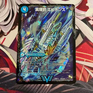 Truth Gun Evidence｜Ryuso King Q.E.D. VIC V2a/V4｜V2b/V4