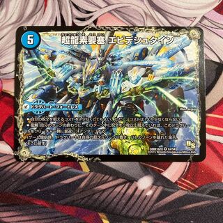 超龍素要塞 エビデシュタイン｜ν・龍素王 Q-END VR 1a/54｜1b/54 1枚