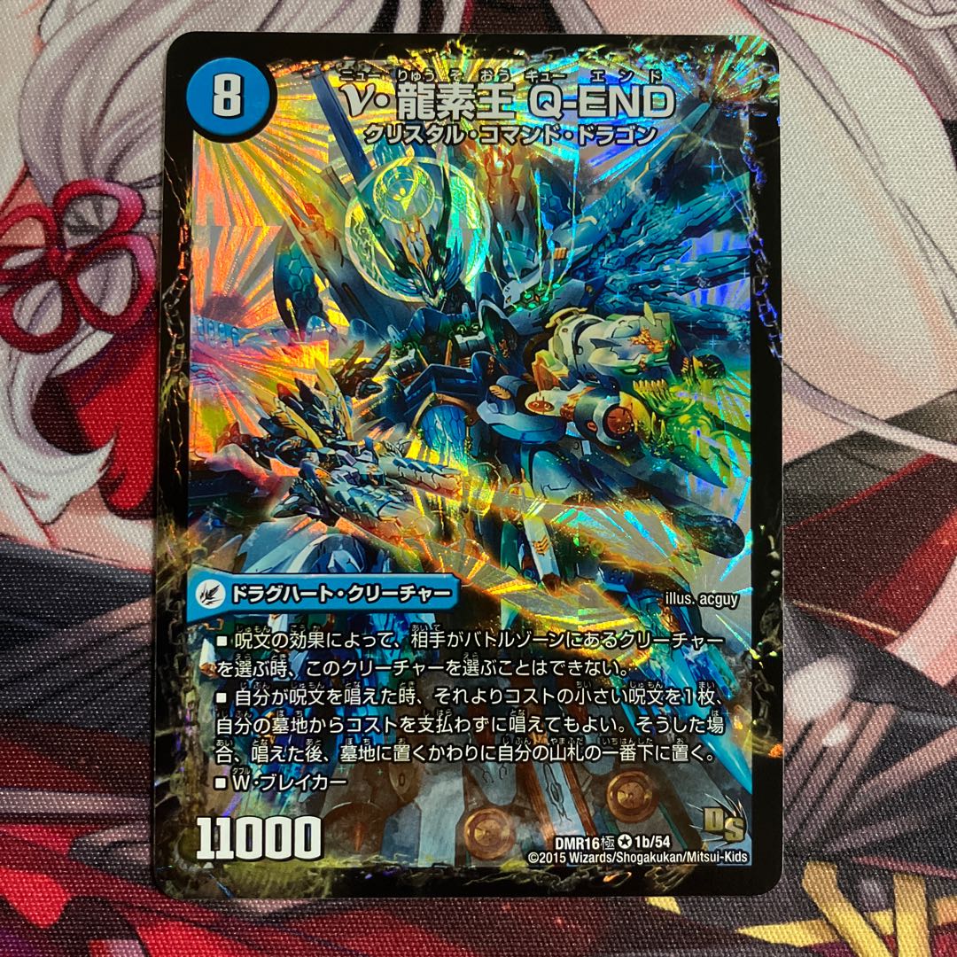 超龍素要塞 エビデシュタイン｜ν・龍素王 Q-END VR 1a/54｜1b/54 1枚