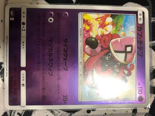 超カプ・テテフ マジカルスワップ