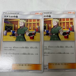 マチスの作戦2枚セット 2枚