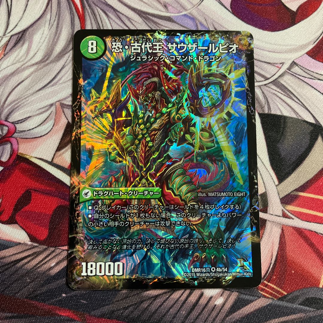 Fearful Dragon World Tree Judaio｜Fearful Ancient King Southerpio VR 4a/54｜4b/54