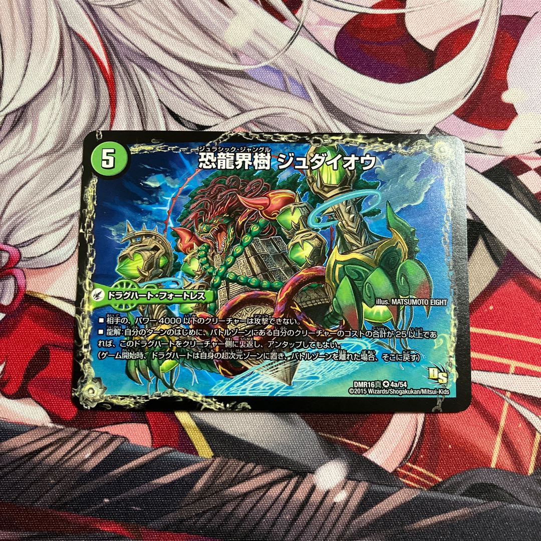 Fearful Dragon World Tree Judaio｜Fearful Ancient King Southerpio VR 4a/54｜4b/54