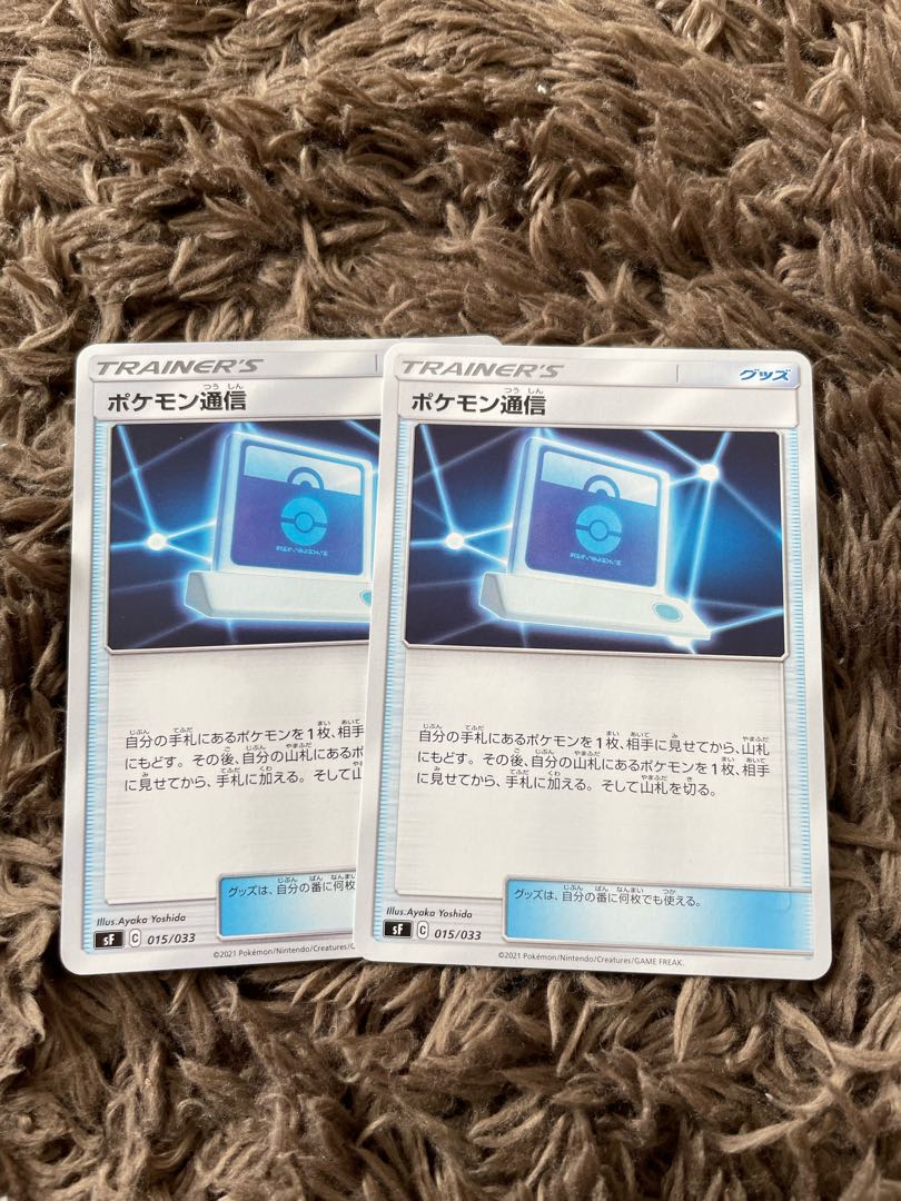 ポケモン通信　2枚